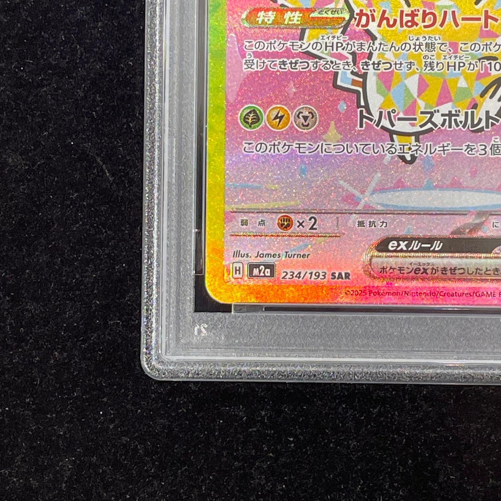 PSA10】ピカチュウex SAR 234/193 1枚 - メルカリ