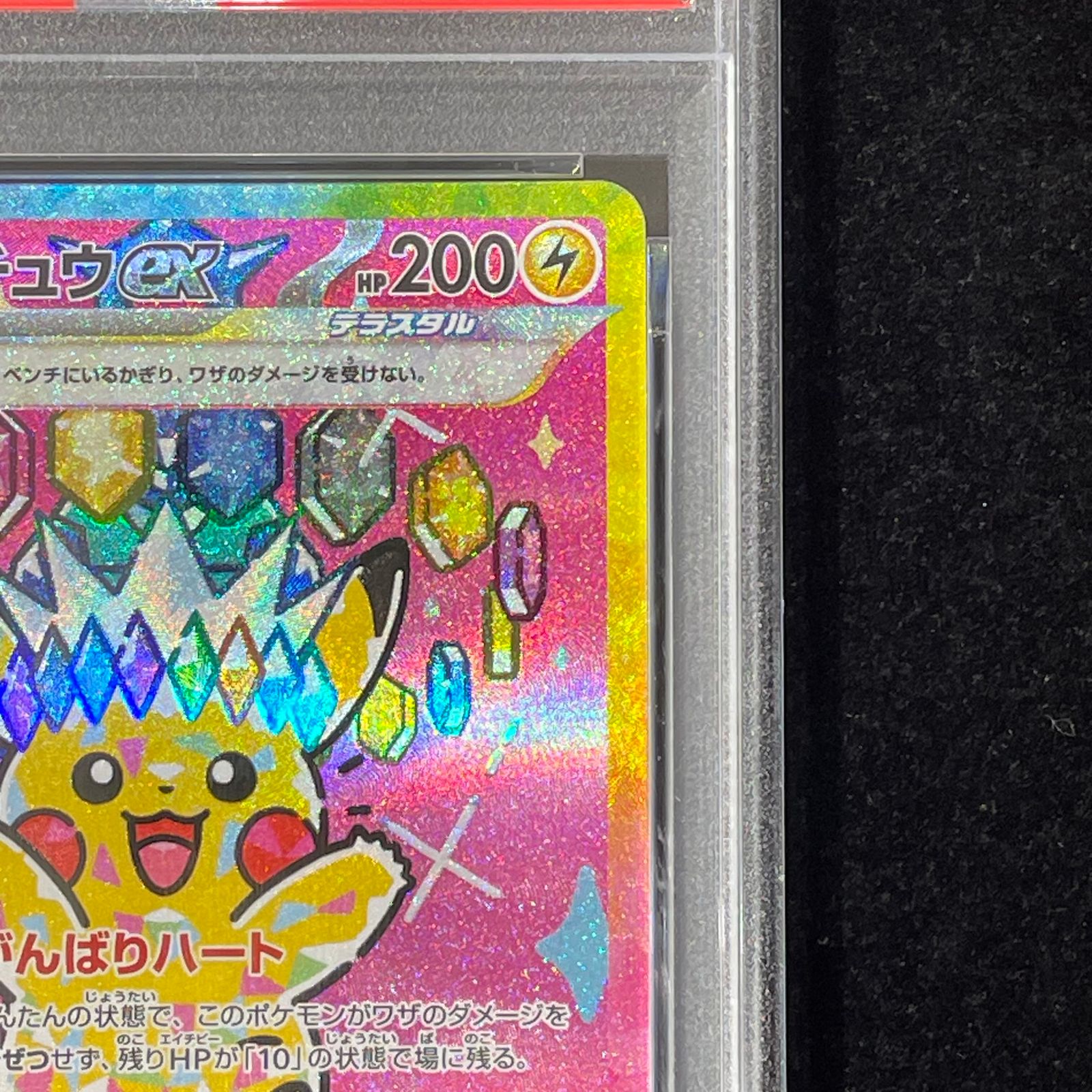 PSA10】ピカチュウex SAR 234/193 1枚 - メルカリ