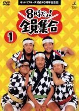 【中古】 8時だヨ！全員集合(15巻セット) 全6巻 ＋ 2008 全3巻 ＋ 最終盤 3巻 ＋ ゴールデン 3巻 [レンタル落ち] [DVD]