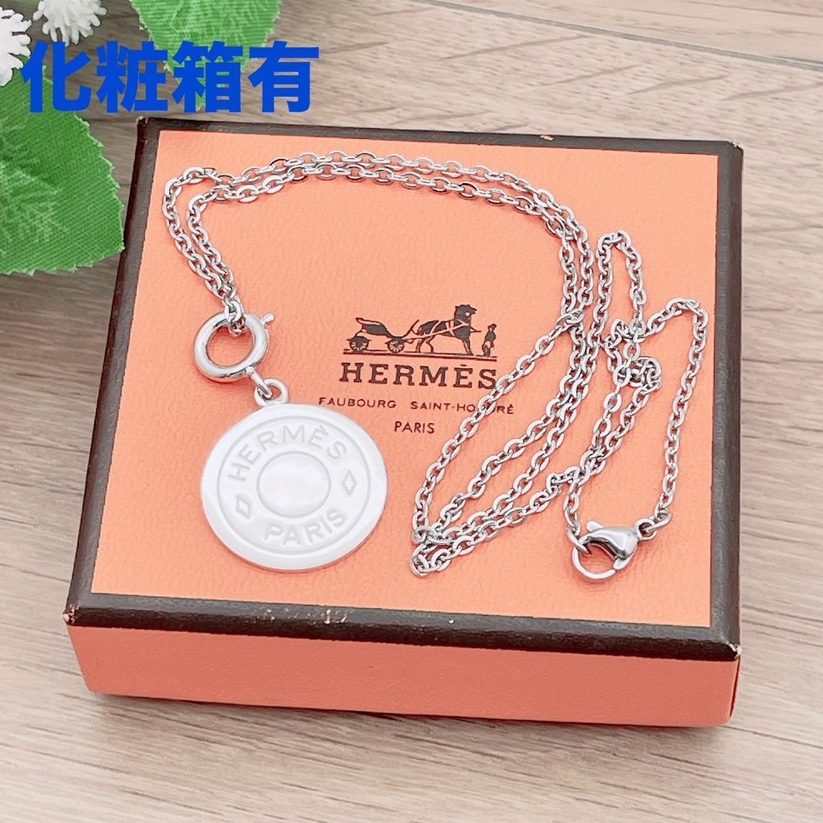 ◇エルメス◇新品仕上済 HERMES セリエ チャーム 大 シルバー