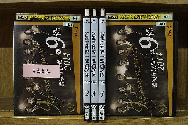 【レンタル落ち】警視庁捜査一課9係 2014 DVD 全6巻 DVD 警視庁捜査一課9係2014 1～6巻(5巻欠品) 計5本セット ※ケース無し