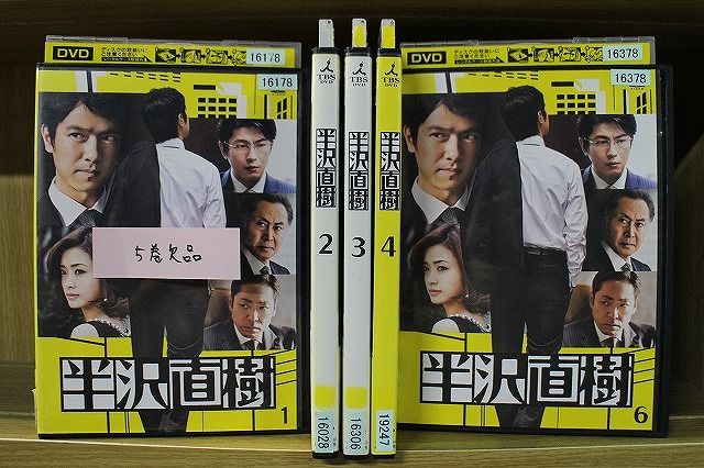 DVD 半沢直樹 1～6巻(5巻欠品) 計5本セット 堺雅人 ※ケース無し発送