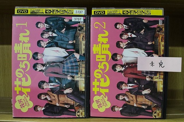 DVD 花のち晴れ 花男 Next Season 1～2巻セット(未完) 杉咲花 平野紫耀