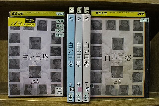 DVD 白い巨塔 全8巻 唐沢寿明 江口洋介 レンタル落ち ※ジャケット多数欠品 ケース無し発送 ZEE2100