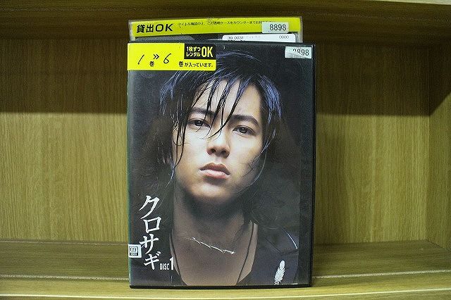 超希少　木下ほうか監督作品　17才 DVDレンタル落ち DVD クロサギ 全6巻 山下智久 堀北真希 レンタル落ち ※ジャケット多数