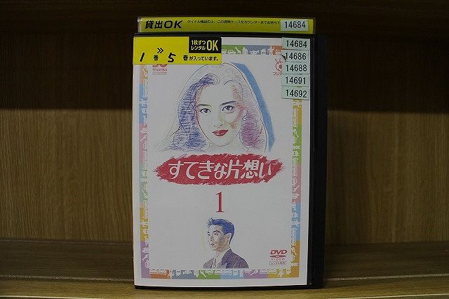 DVD すてきな片想い 全5巻 中山美穂 柳葉敏郎 レンタル落ち ※ジャケット多数欠品 ケース無し発送 ZEE2105