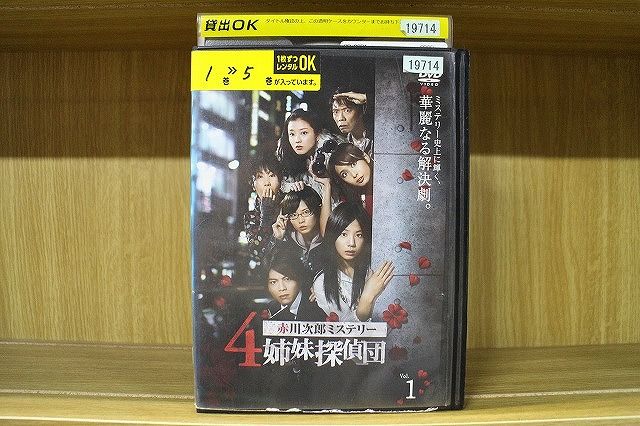 DVD 赤川次郎ミステリー 4姉妹探偵団 全5巻 夏帆 吉沢悠 レンタル落ち