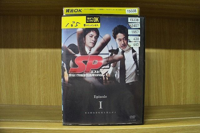 DVD SP エスピー 警視庁警備部警護課第四係 全5巻 岡田准一 堤真一