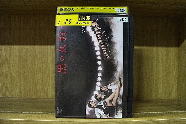 DVD 黒の女教師 全5巻 榮倉奈々 松村北斗 レンタル落ち ※ジャケット