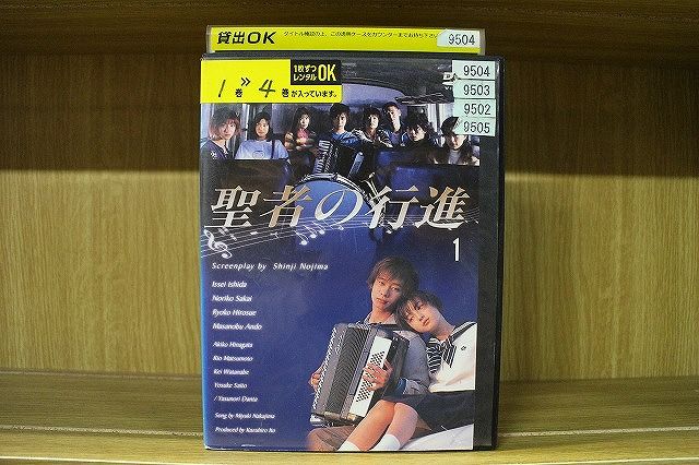 DVD 聖者の行進 全4巻 レンタル落ち ※ジャケット多数欠品 ケース無し発送 ZEE2108