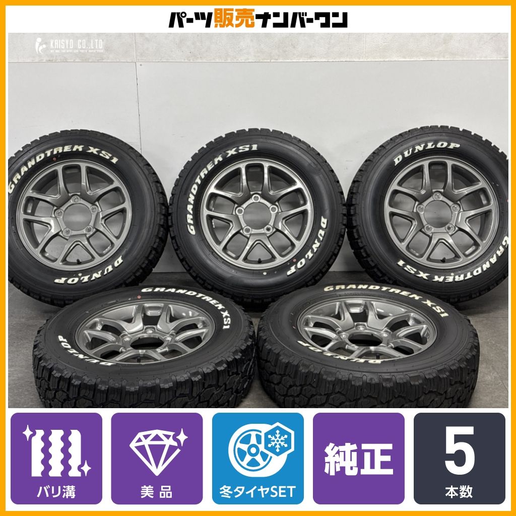 2024年製 バリ溝 美品】スズキ JB64 ジムニー 16in 5.5J +22 PCD139.7