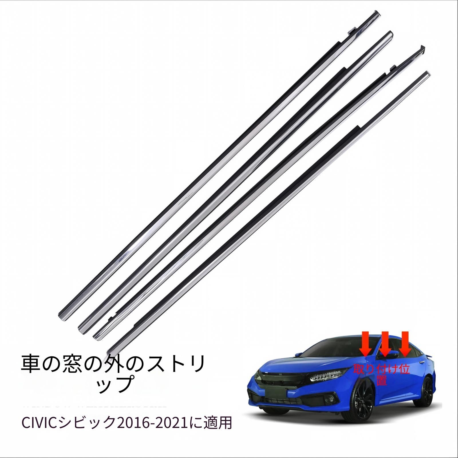 【送料無料】ホンダ シビック 2016-2021年対応 ドア周辺モール 保護アクセントパーツ メッキ調 ゴム製 取付簡単