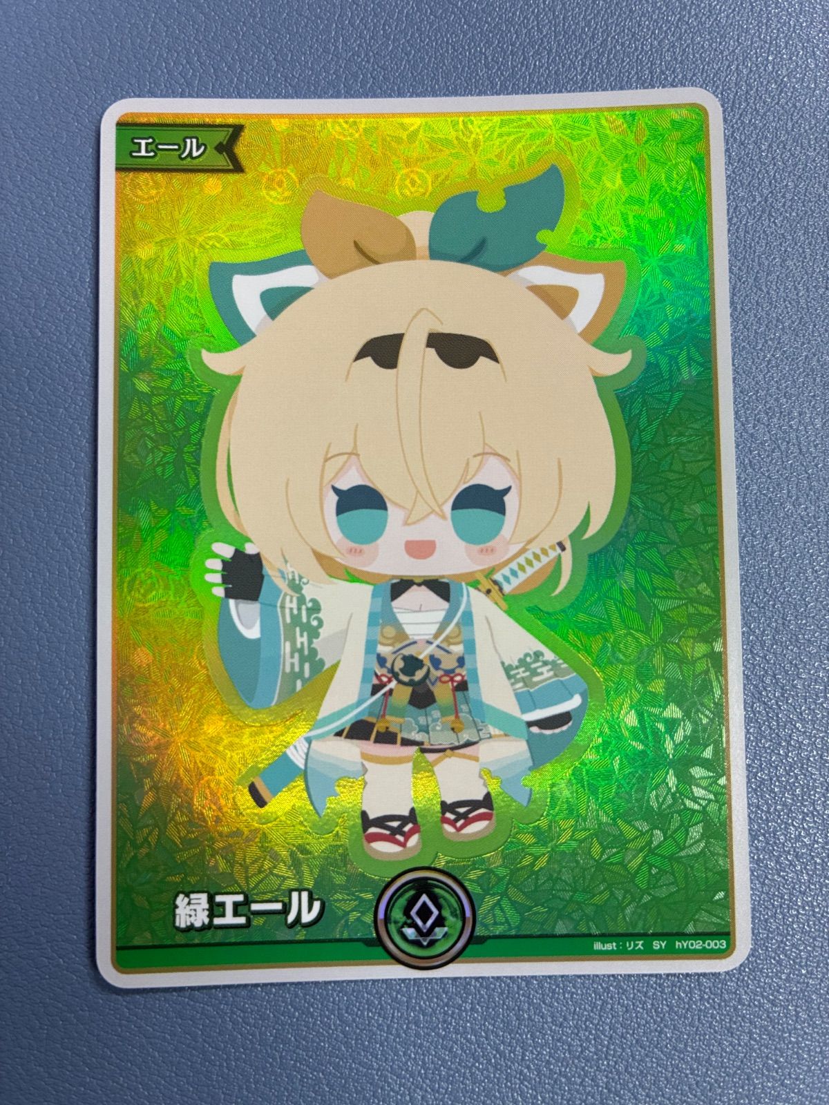 ホロカ 緑エール SY hY02-003 風真いろは - メルカリ