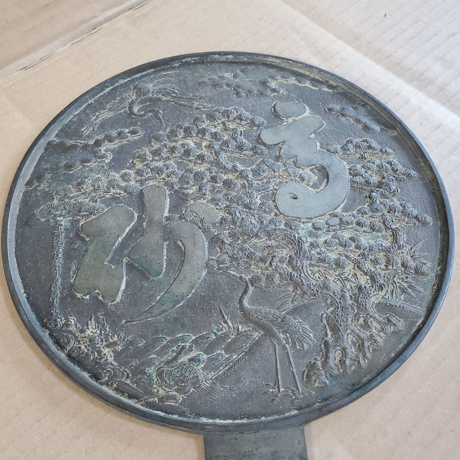 直径約23.5cm】銅鏡 柄鏡 骨董品 古鏡 レトロ ヴィンテージ 歴史 年代