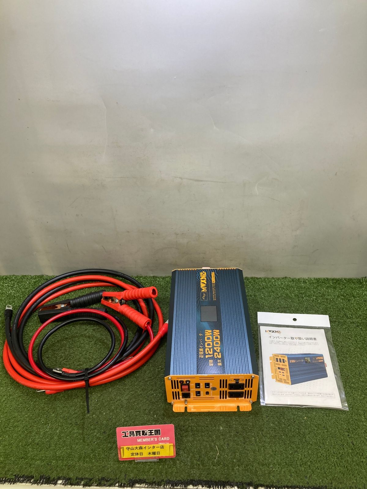 【中古品】【0921】mwxne インバーター 1200　ITGPWT7STOXC