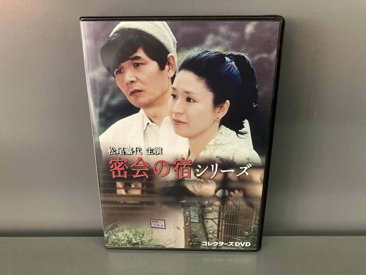 DVD 松尾嘉代主演 密会の宿シリｰズ コレクタｰズDVD