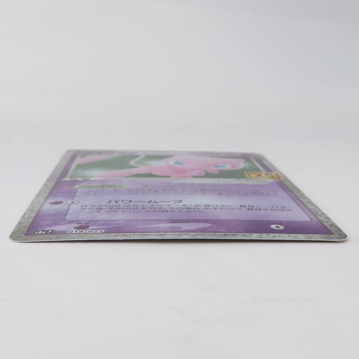 ポケモンカード ミュウex s8a-P 014/025 25th ※中古 - メルカリ