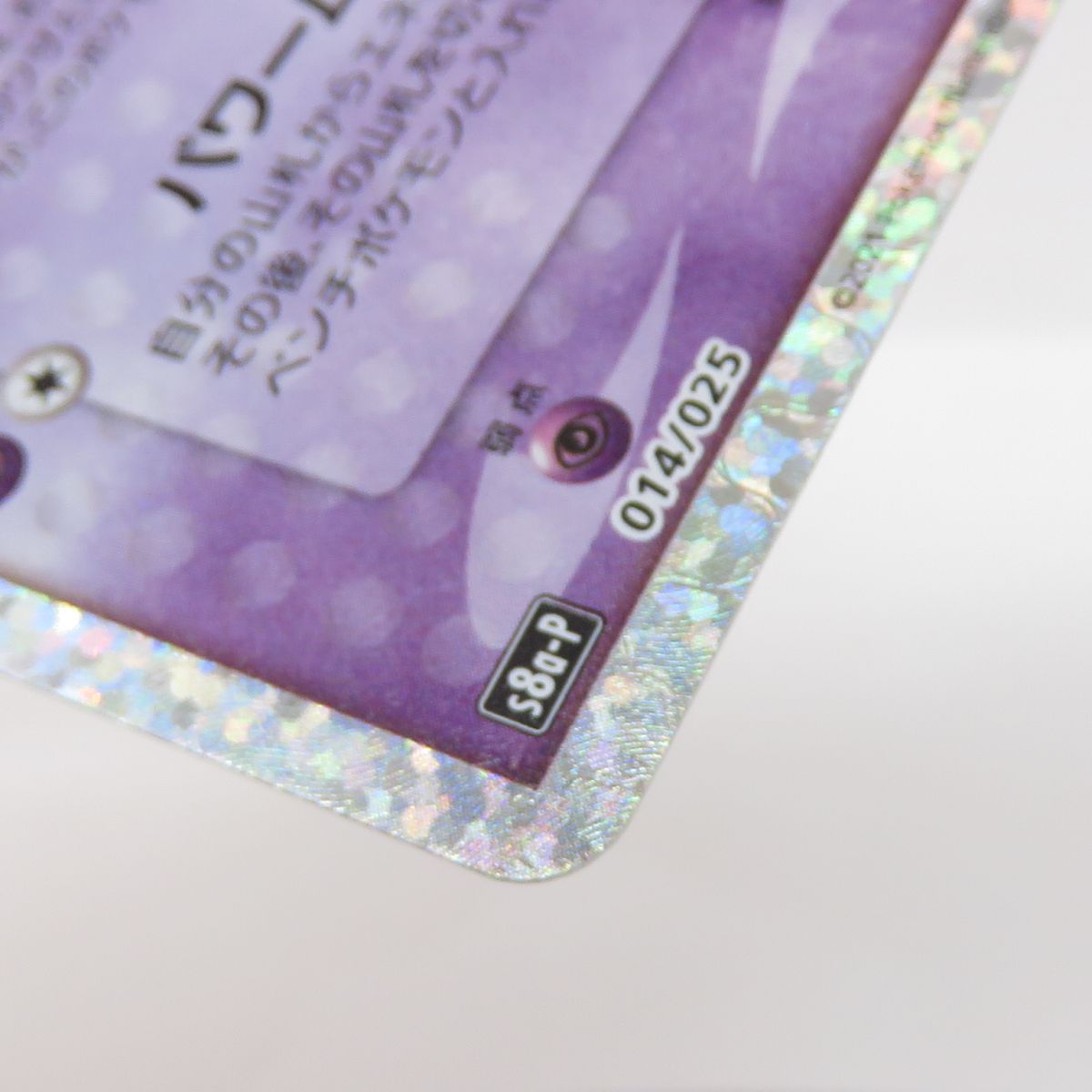ポケモンカード ミュウex s8a-P 014/025 25th ※中古 - メルカリ