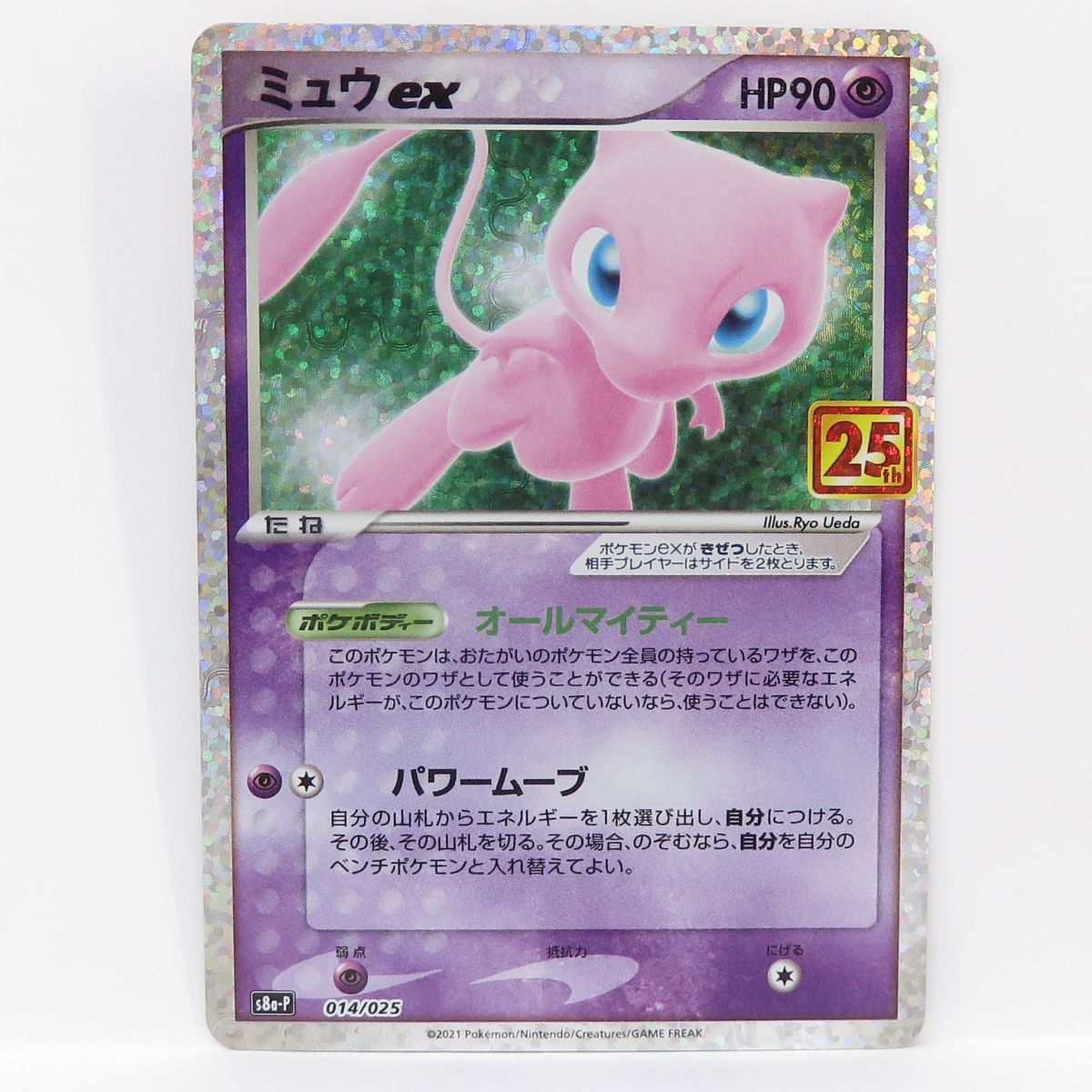 ポケモンカード ミュウex s8a-P 014/025 25th ※中古 - メルカリ