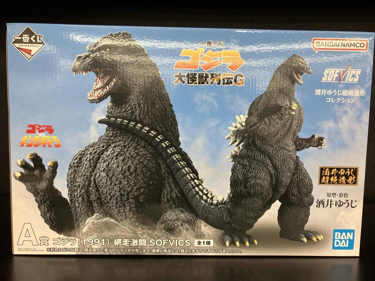 A賞 ゴジラ(1991) 網走激闘 SOFVICS 一番くじ ゴジラ 大怪獣列伝G