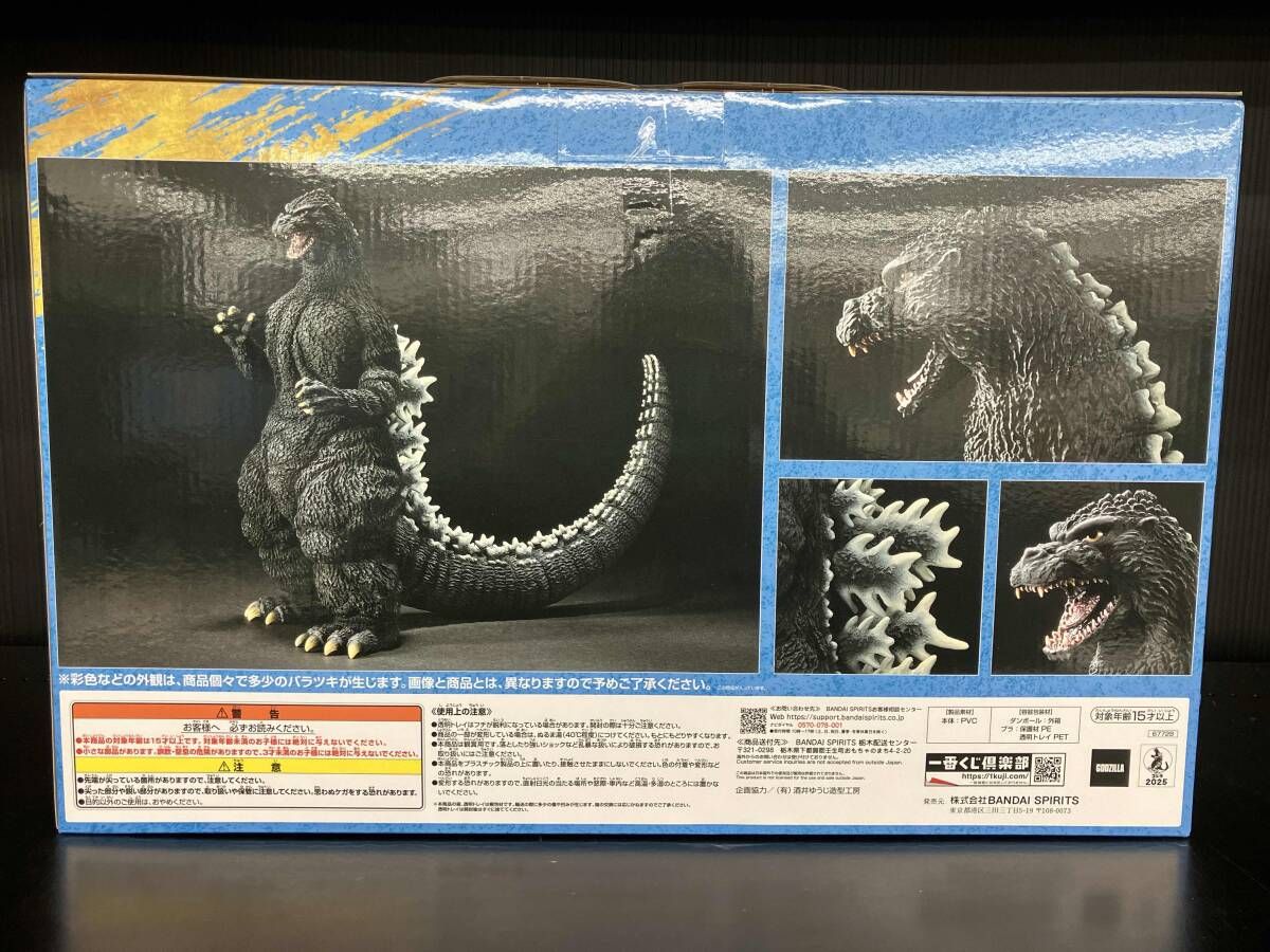 A賞 ゴジラ(1991) 網走激闘 SOFVICS 一番くじ ゴジラ 大怪獣列伝G