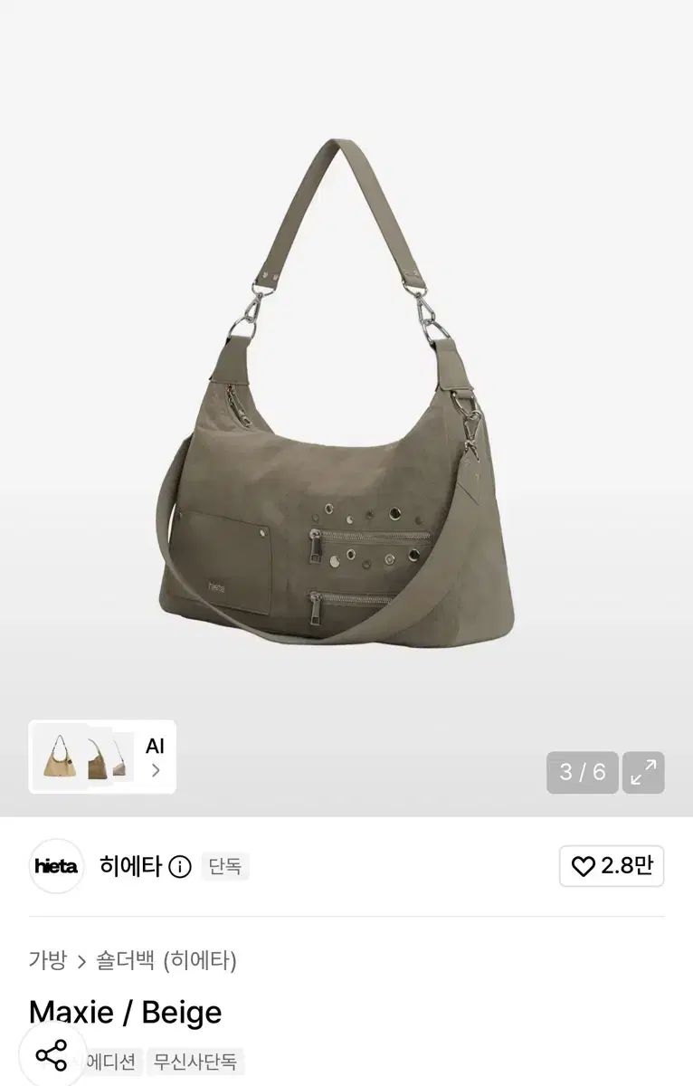 ヒエタ Maxie / Beige マキシ ショルダーバッグ ベージュ