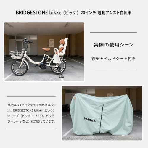 自転車カバー 子供乗せ対応 270D 820g チャイルドシート ハイバック