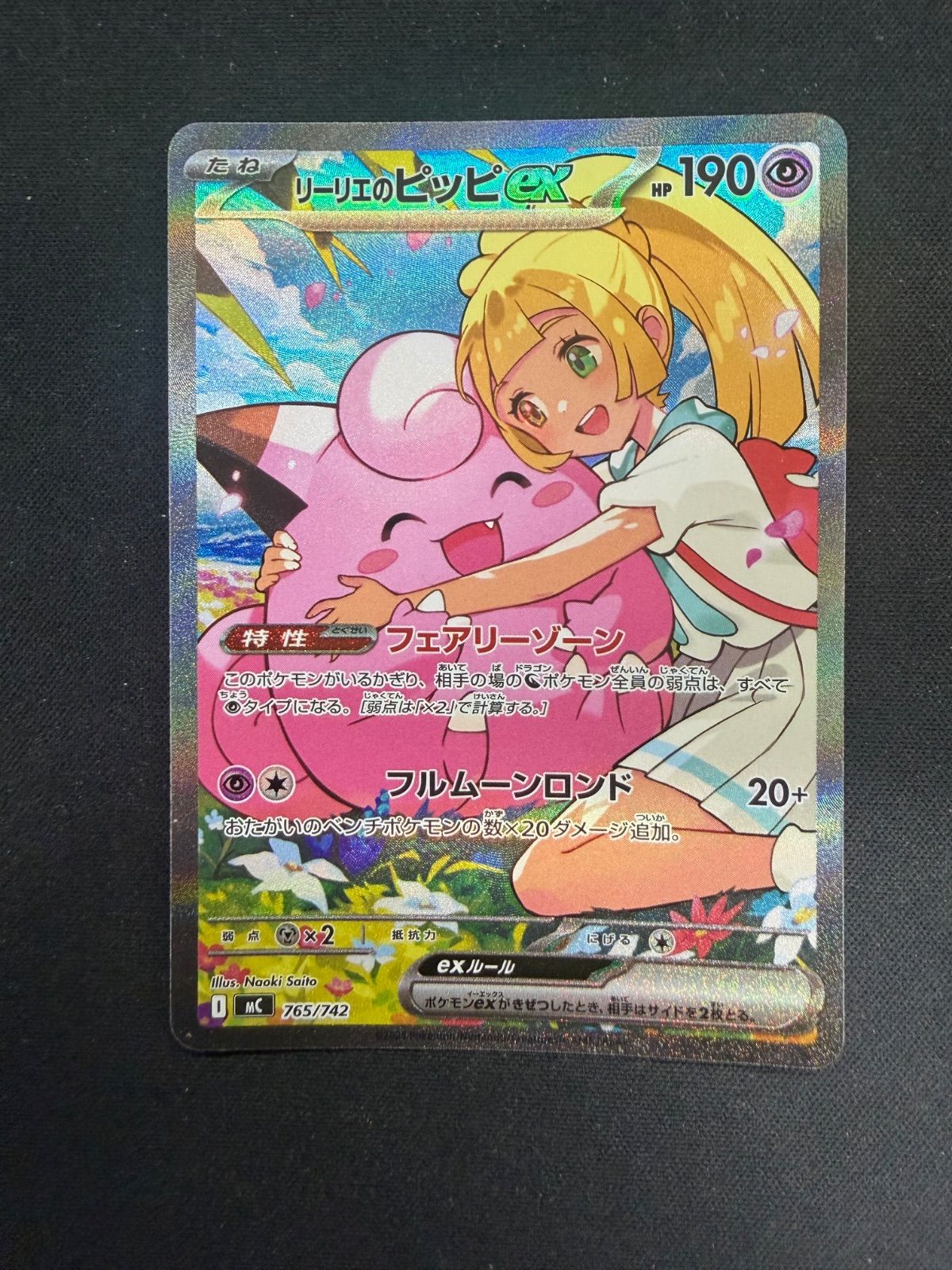 ポケモンカード リーリエのピッピex SAR スタートデッキ100 - メルカリ