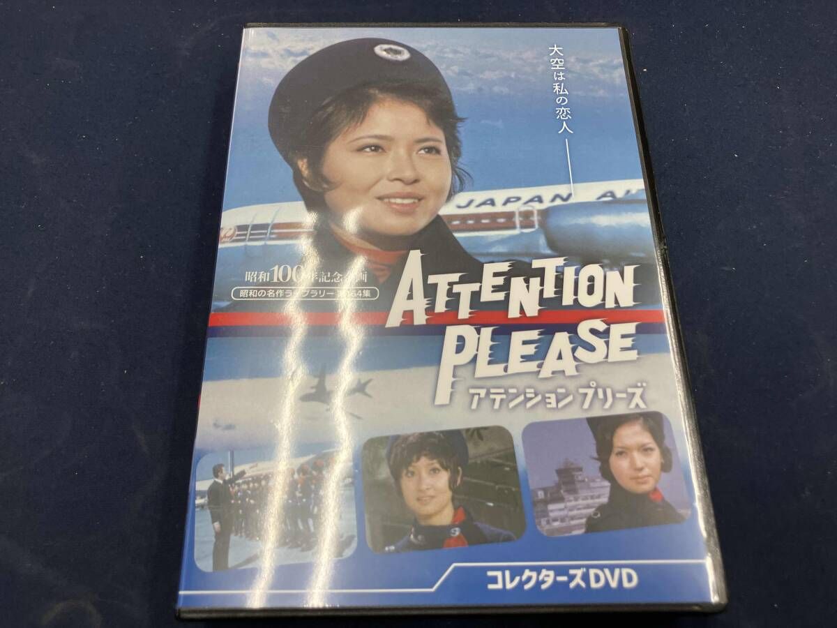 DVD アテンション プリーズ コレクターズDVD