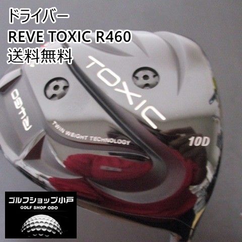 ドライバー その他 REVE TOXIC R460/REVE IMPACT BORON REVOLVER/RR/10[4447]