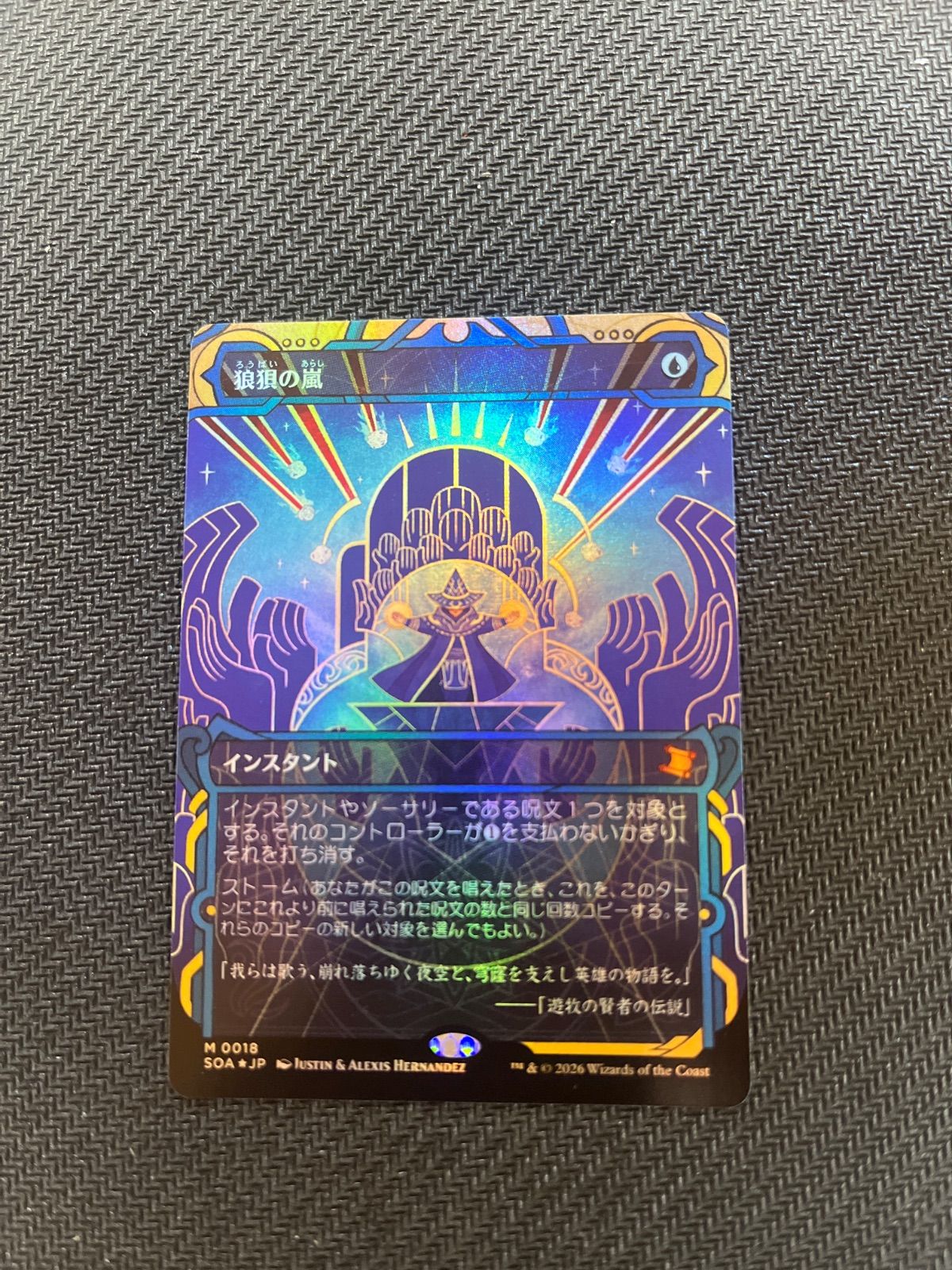 【MTG】狼狽の嵐 Foil MTG 狼狽の嵐 日本語 foil - メルカリ