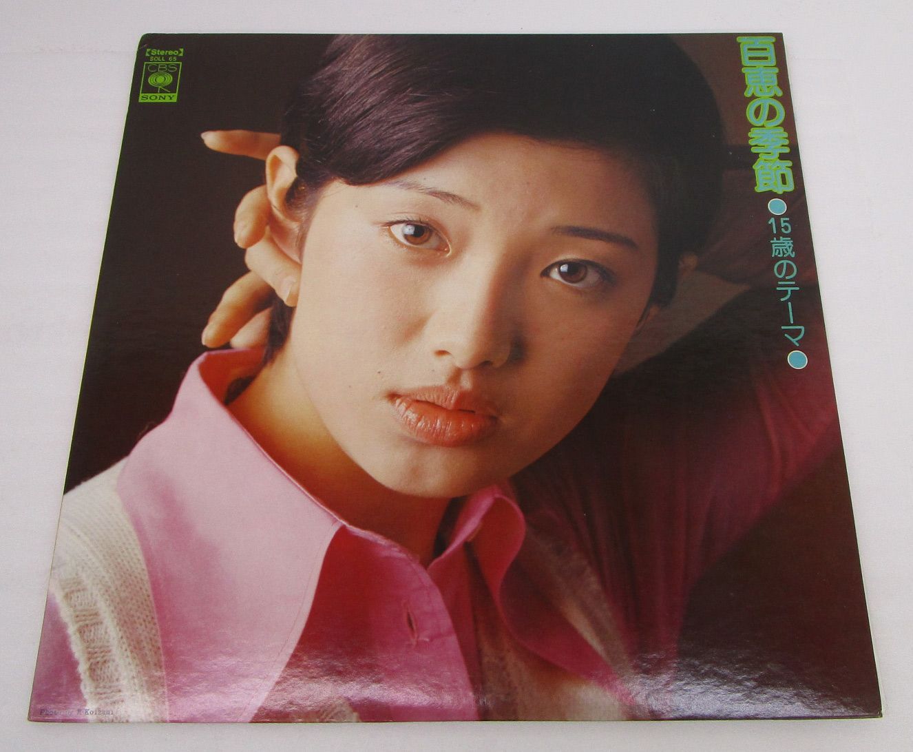 山口百恵 LPレコード 15歳のテーマ 16才のテーマ 2枚セット - メルカリ