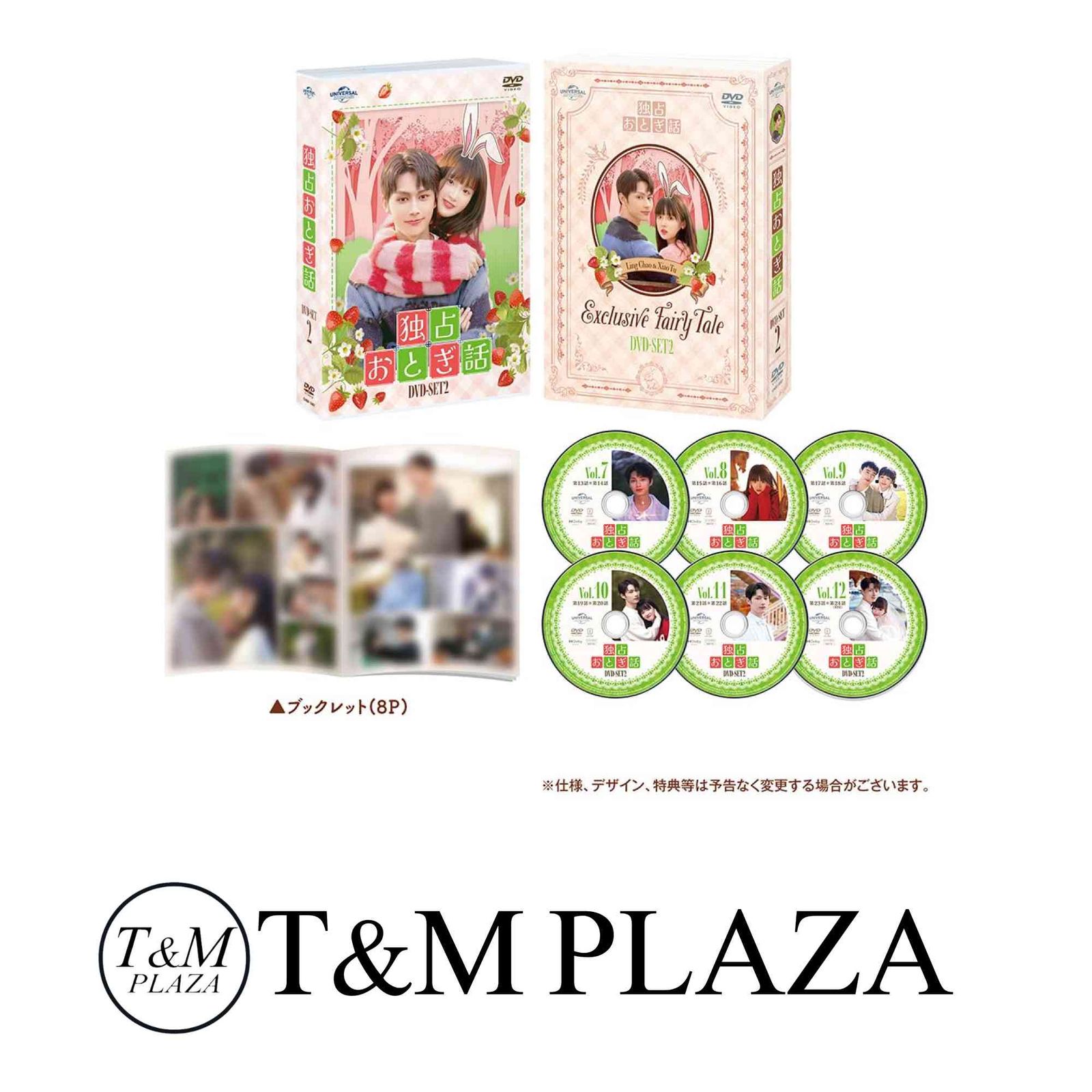 独占おとぎ話 DVD-SET2 [DVD]