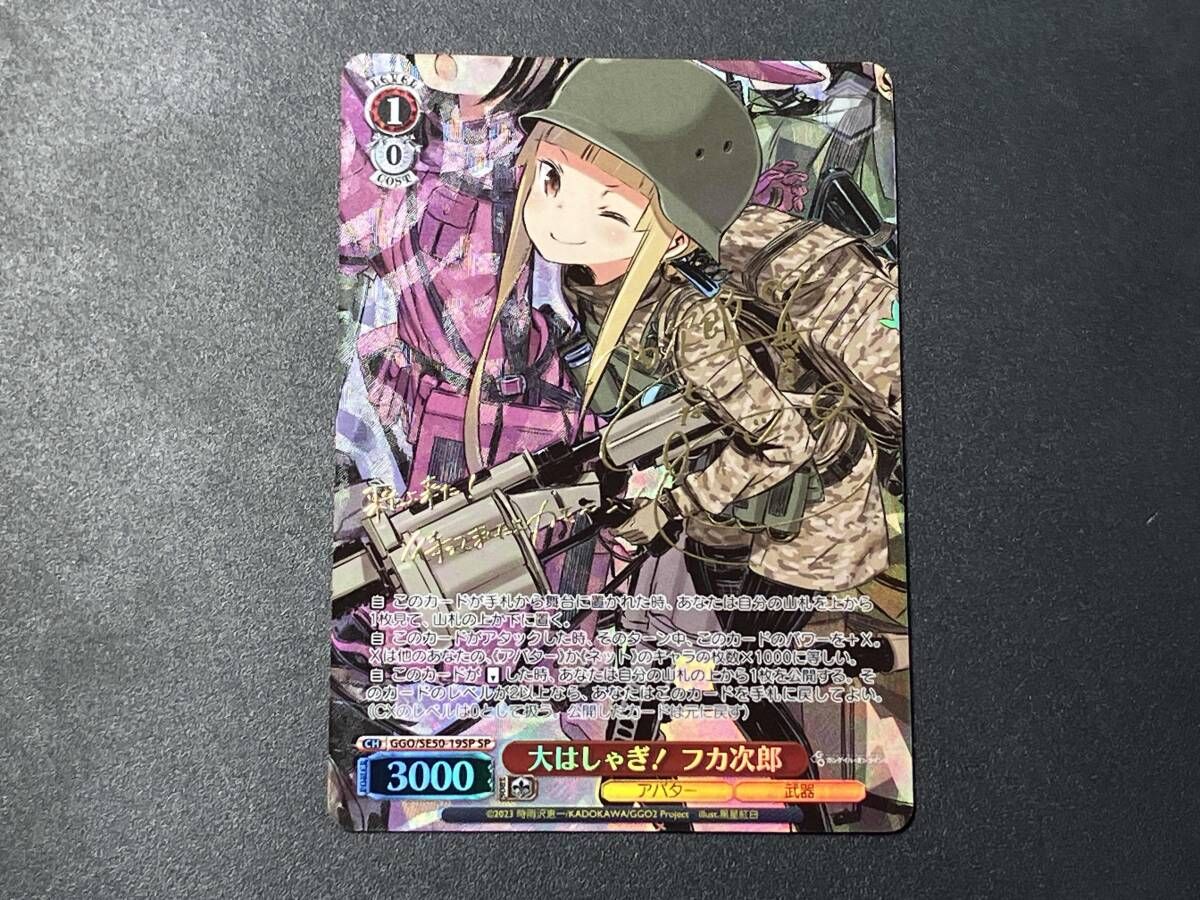 トレカ ヴァイスシュヴァルツ SP 大はしゃぎ! フカ次郎 GGO/SE50-19SP