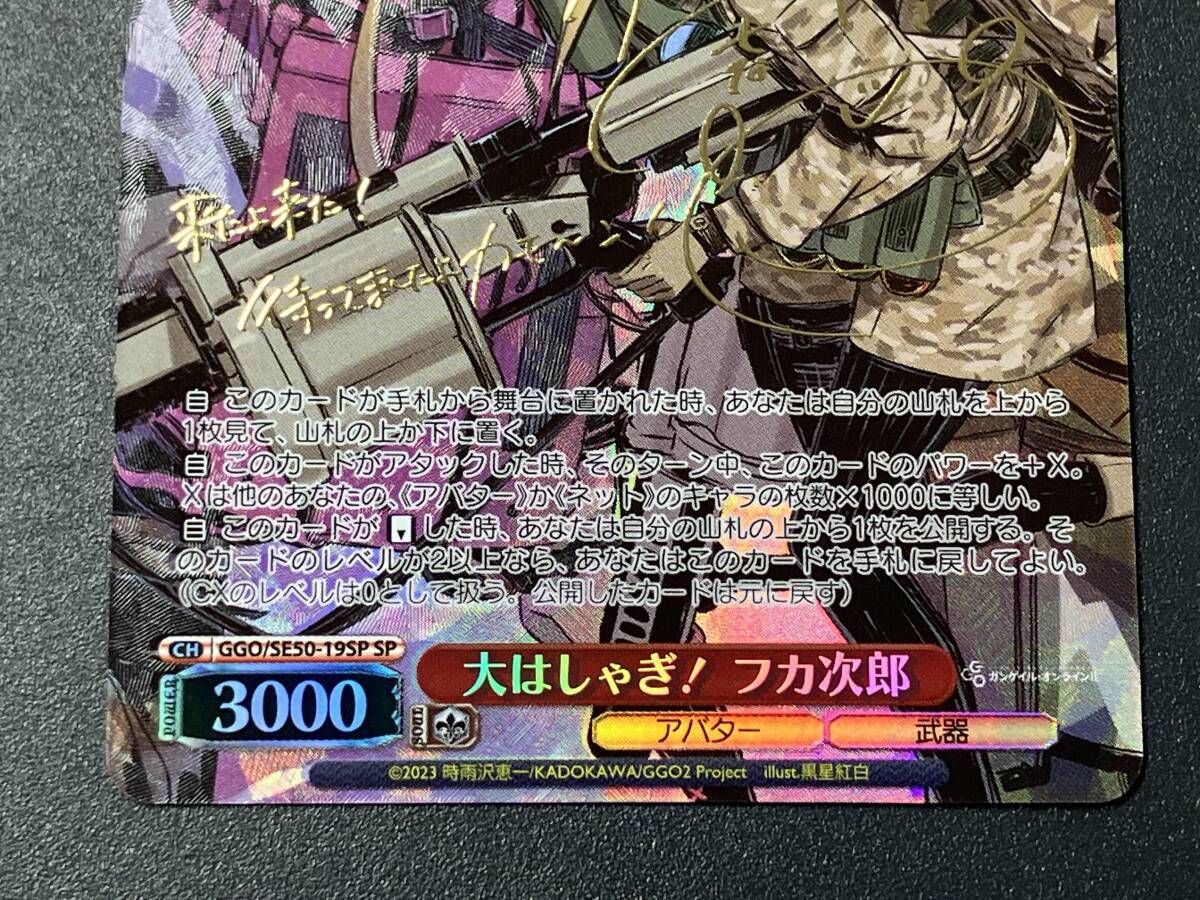 トレカ ヴァイスシュヴァルツ SP 大はしゃぎ! フカ次郎 GGO/SE50-19SP