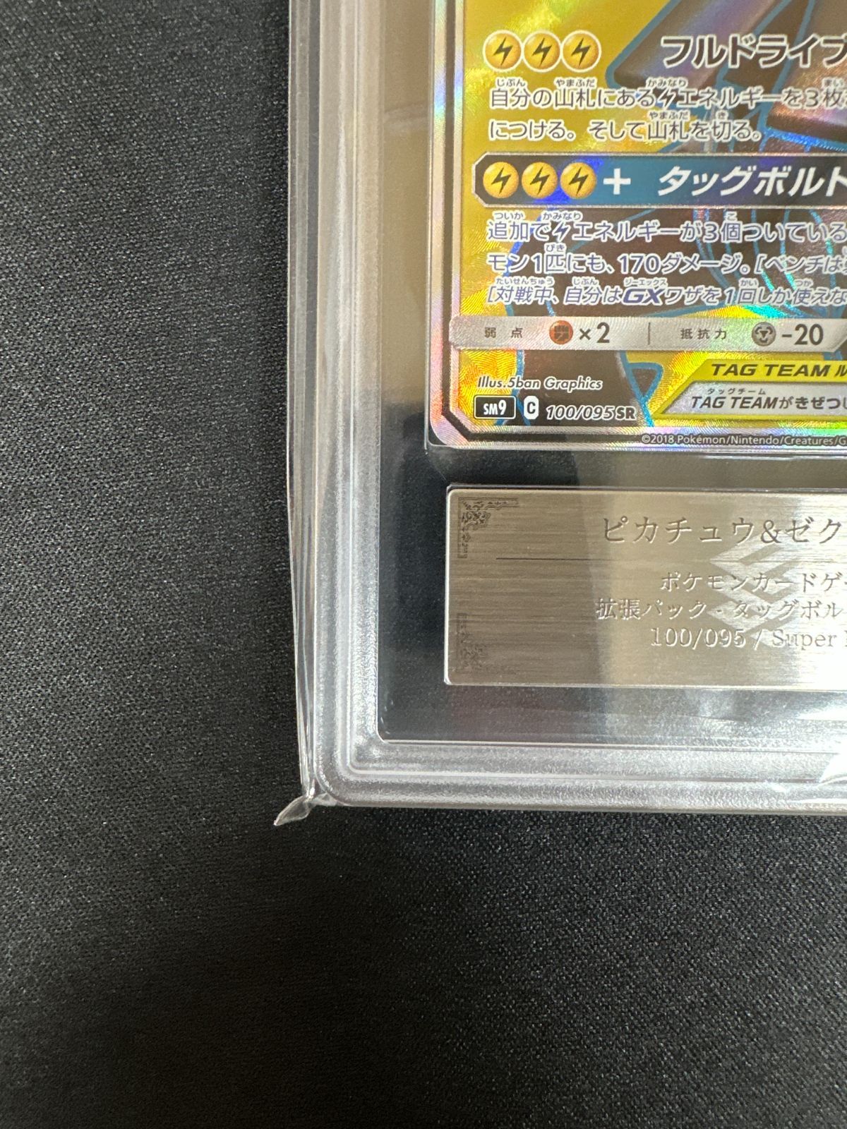 ARS9】ピカチュウ＆ゼクロムGX SR 100/095 - メルカリ