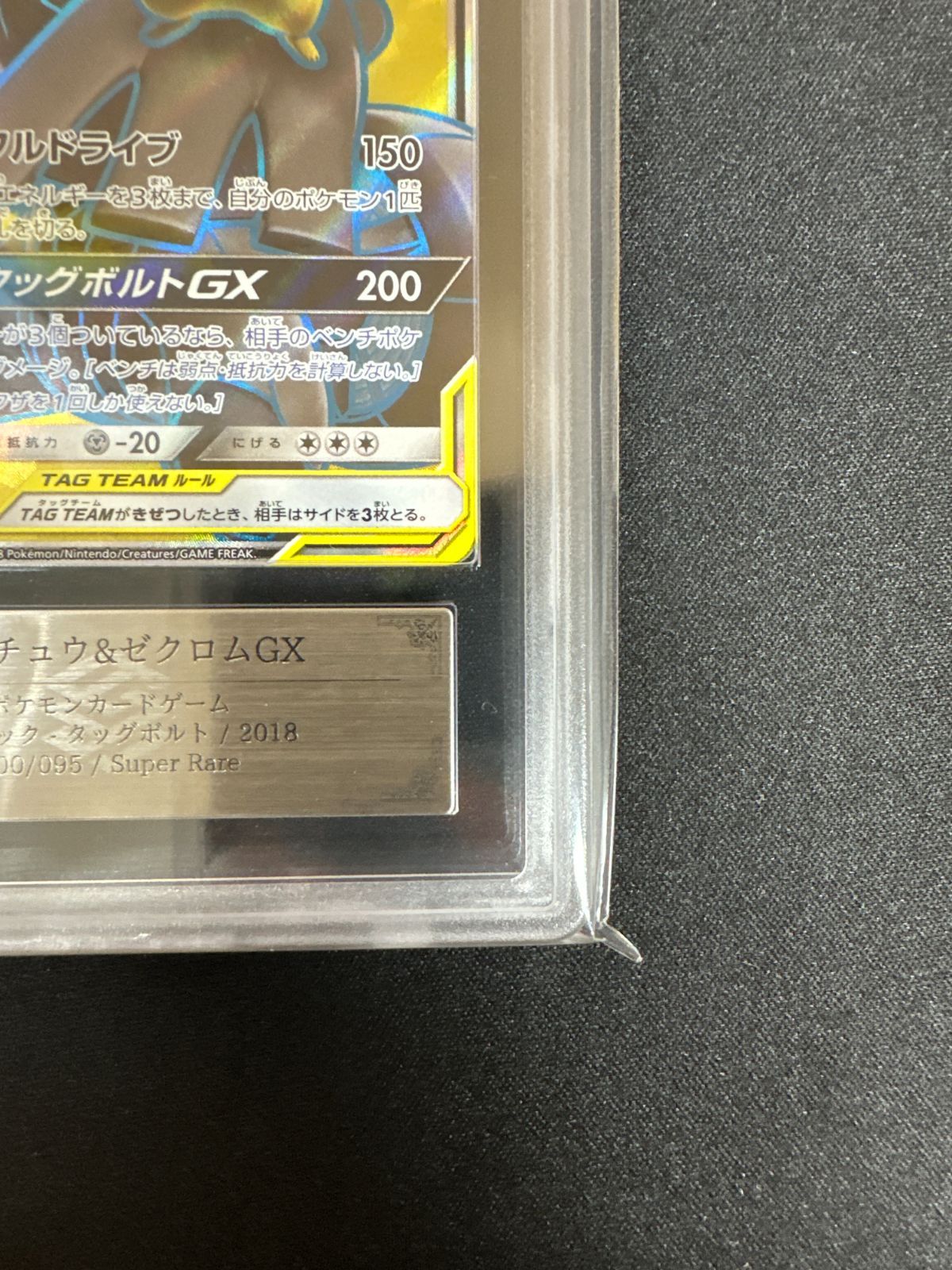 ARS9】ピカチュウ＆ゼクロムGX SR 100/095 - メルカリ