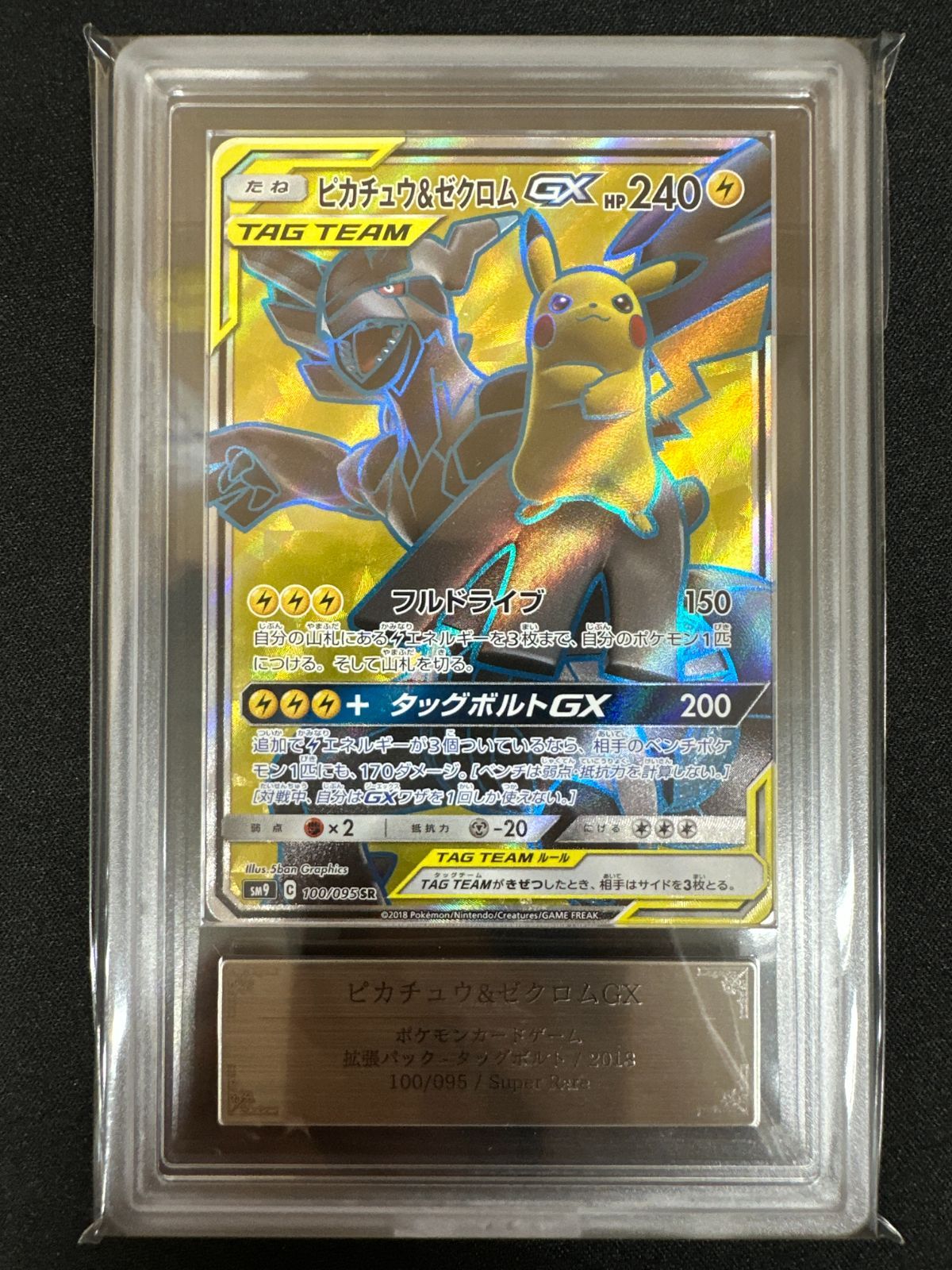 ARS9】ピカチュウ＆ゼクロムGX SR 100/095 - メルカリ