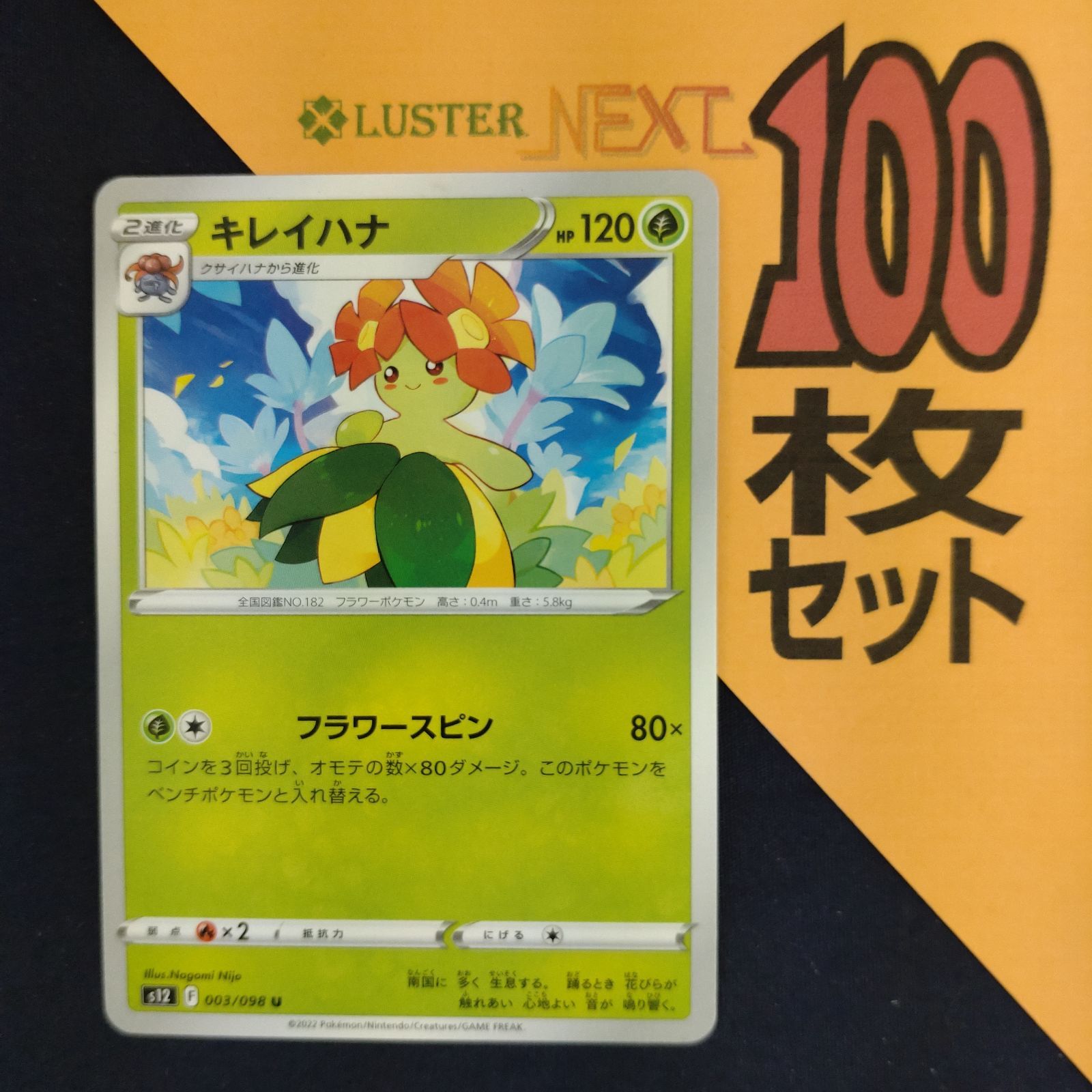 ポケモンカード まとめ売り06　ハッサム・キレイハナなど P1001212(くさ) ポケモンカード キレイハナ 100枚 まとめ売り pokemon