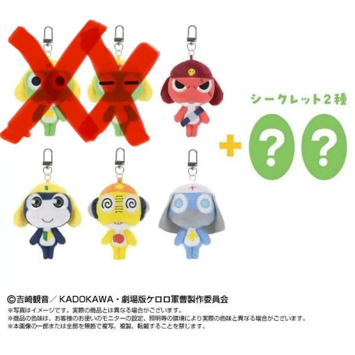 ケロロ ミニミニ ちび ぬいぐるみ キーホルダー まとめ