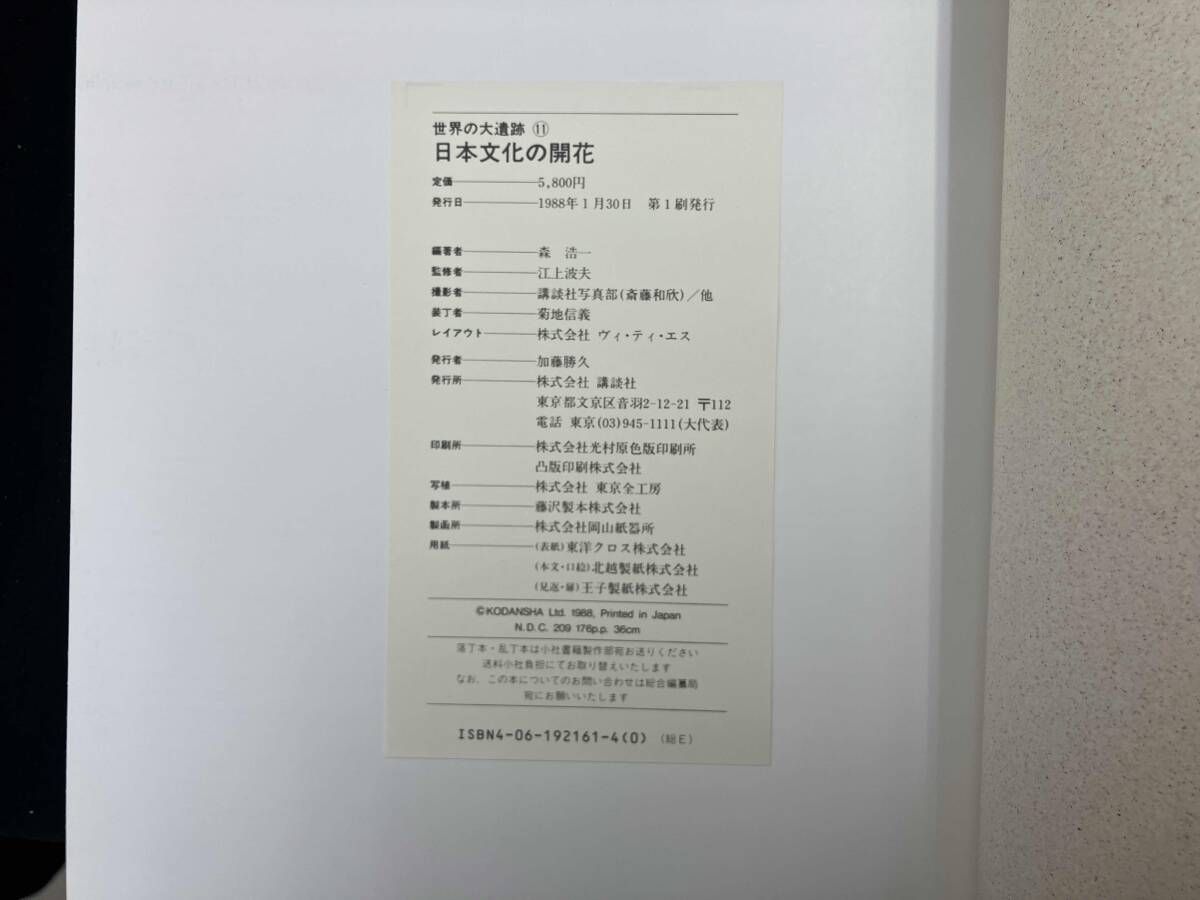 講談社 世界の大遺跡 1～11巻 まとめ売り