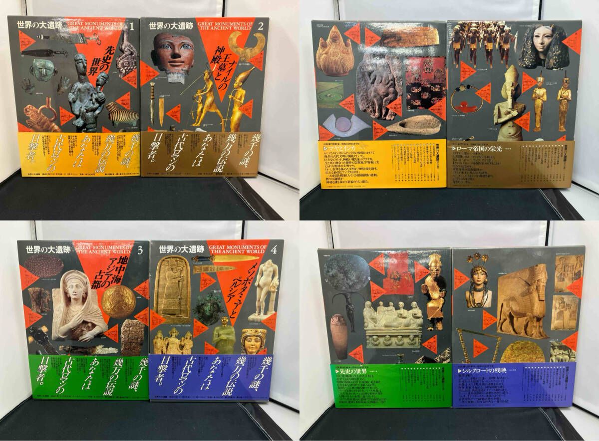 講談社 世界の大遺跡 1～11巻 まとめ売り