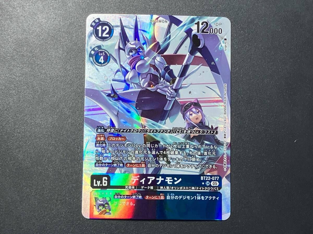 トレカ デジモンカードゲーム SR ディアナモン(パラレル)(tyuga) BT22