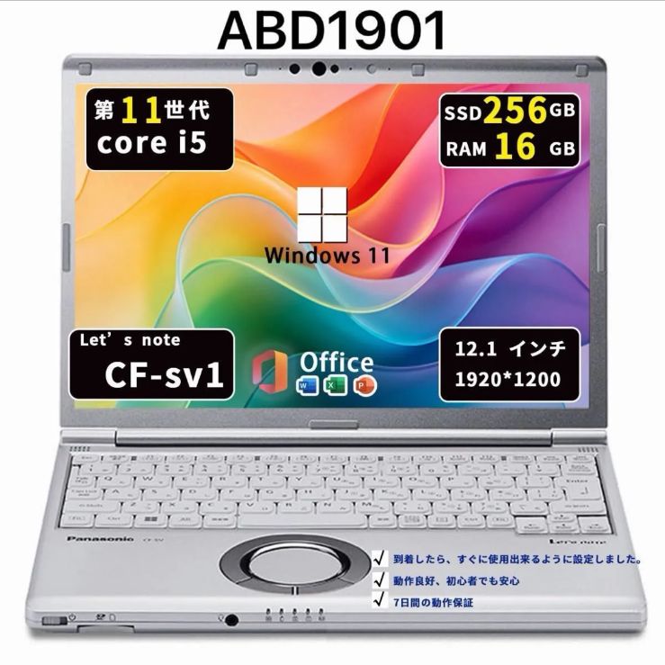 【爆速メモリ16GB】Panasonic CF-SV1｜i5第11世代｜ SSD256GB｜Win11 ｜ Office2021｜ABD19101 21,312円