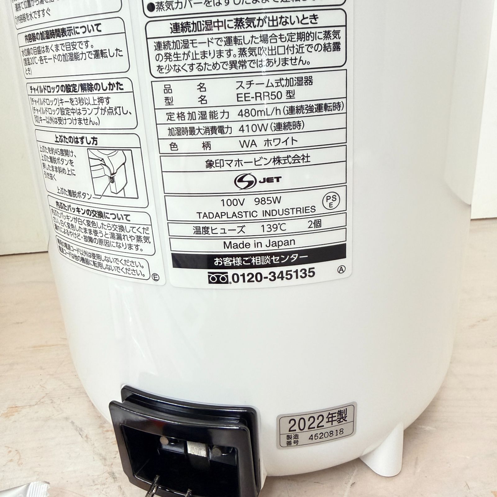 象印 スチーム式加湿器 EE-RR50-WA ホワイト 2022年製 未使用保管品