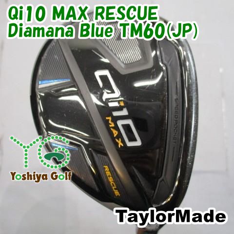 ユーティリティ テーラーメイド Qi10 MAX RESCUE/Diamana Blue TM60(JP)/R/23[153248]