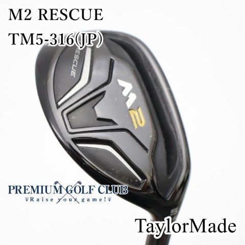 【中古】[B-ランク] レディースユーティリティ テーラーメイド M2 RESCUE レスキュー TM5-316(JP)/L U5(25度)　[3932]