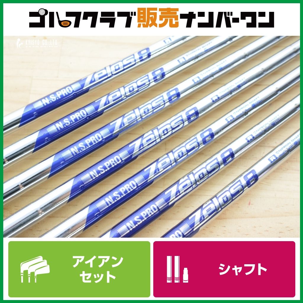 IR用シャフト】日本シャフト N.S PRO ZELOS8 フレックスR アイアン