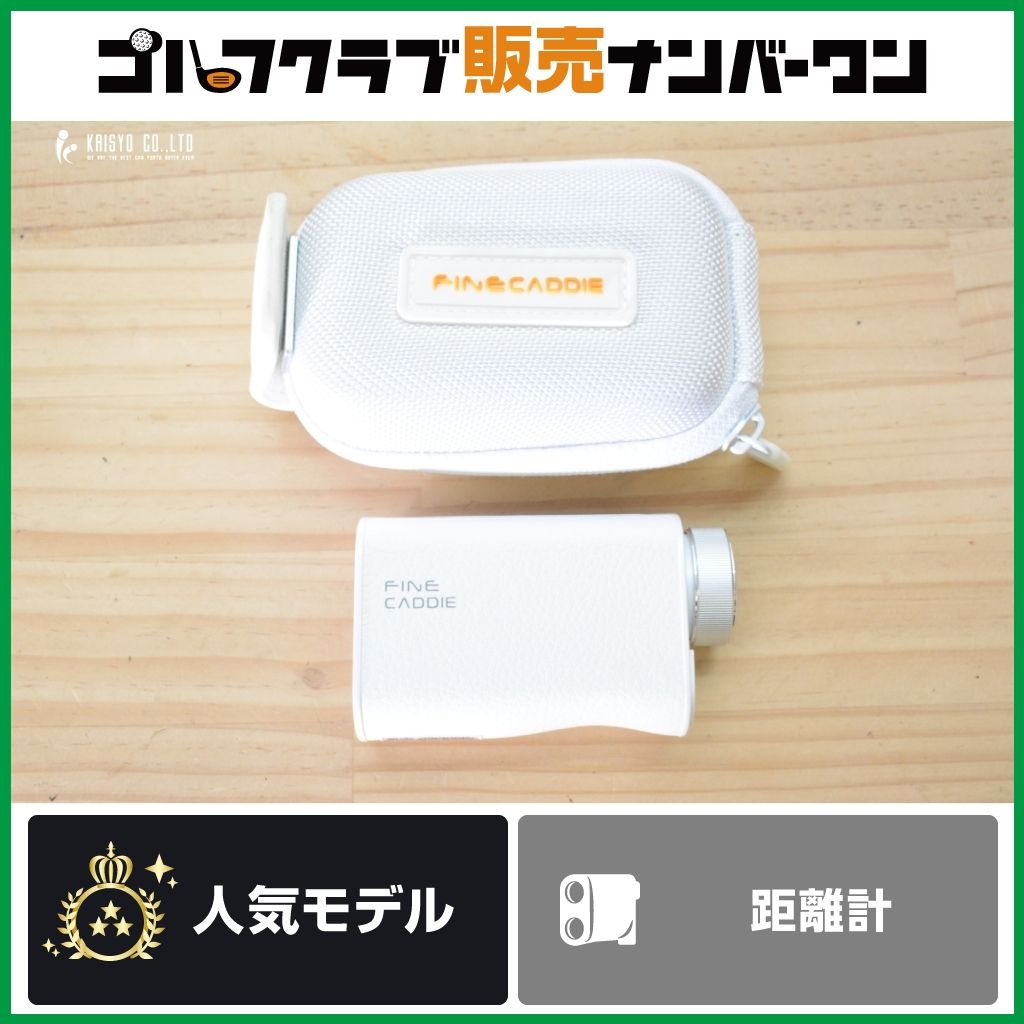 【軽量 高低差】ファインキャディ FINE CADDY J9 ホワイト レーザー距離計 ゴルフ 距離測定器 レーザー測定器