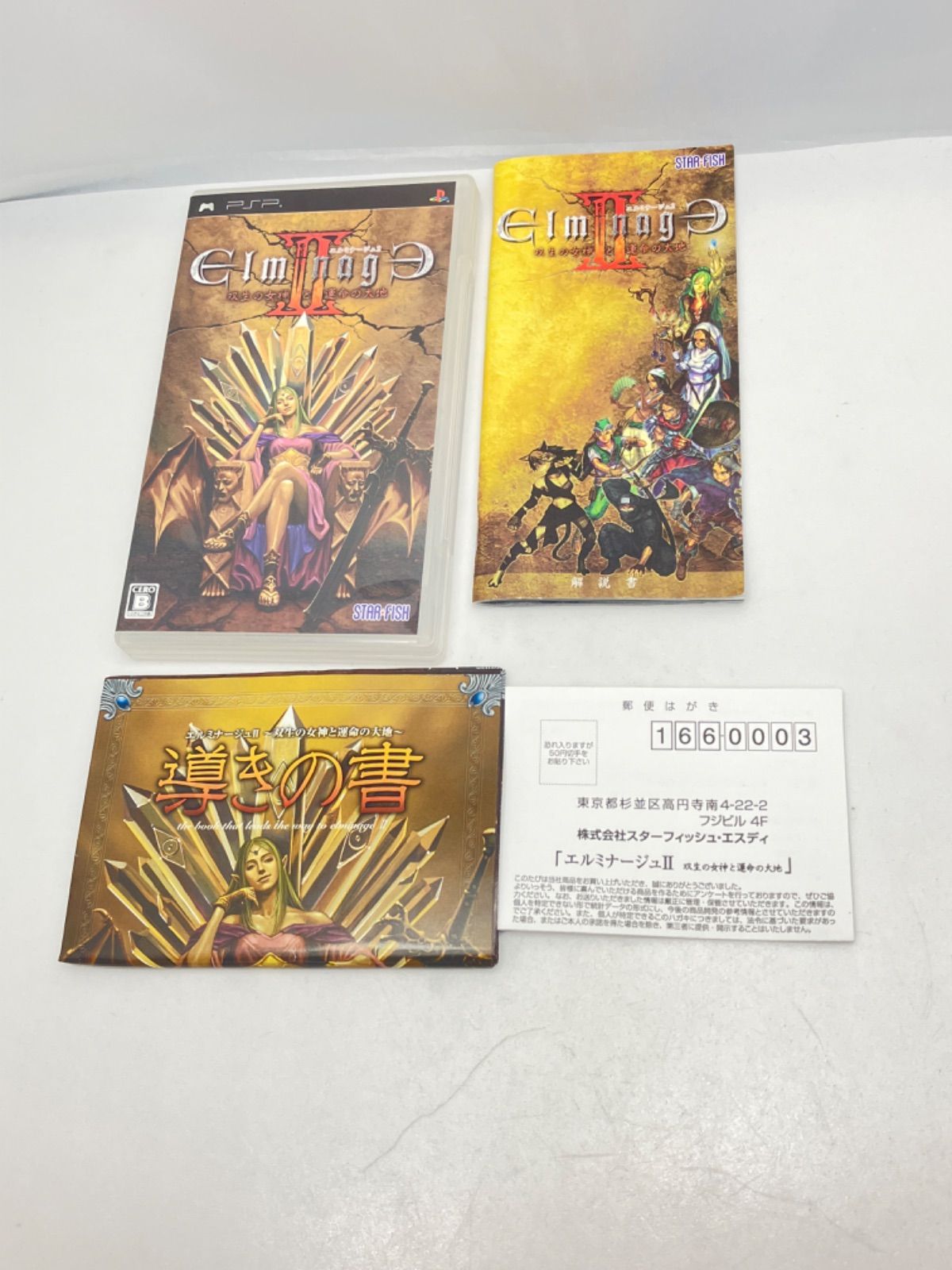 ☆ SONY ソニー PSP エルミナージュII 双生の女神と運命の大地 ゲーム